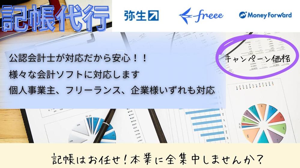 【公認会計士が対応】仕訳・記帳代行を迅速・正確に対応します