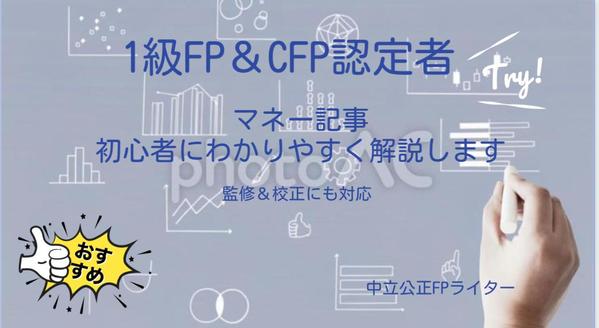 【初心者向け】金融記事の執筆・監修で読者の疑問を解決します