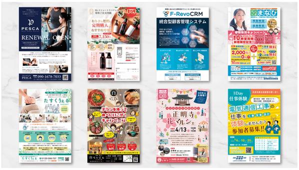 【最短納品・修正無制限】想いを込めたチラシ・フライヤーをデザインします