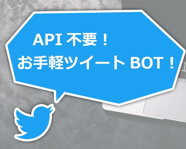 API不要！X(Twitter)を自動投稿アプリで効率化します
