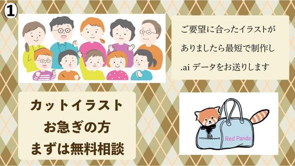カットイラスト、ご希望のイラストがありましたら最短で制作いたします