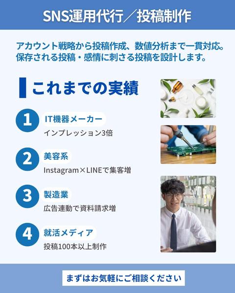 【中小企業・個人事業主様向け】SNS運用代行で集客を支援します