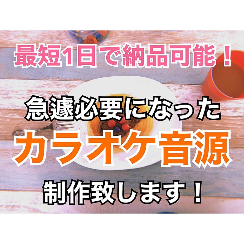 歌ってみたなどで使えるカラオケ音源制作します|作曲・編曲アレンジ・BGM制作の外注・代行|ランサーズ