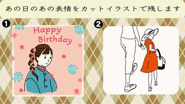 あの日のあの表情をカットイラストで残すお手伝いをします