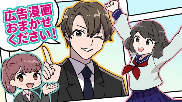 【広告漫画で売上UP！】商品の魅力を最大限に伝える漫画を制作します