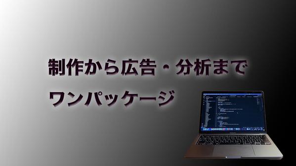 【Web集客を成功へ】データに基づいたLP・バナー設計＆改善をします