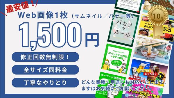 【10名様！限定特別価格！】良い評価100％！のデザイナーがWeb画像制作します