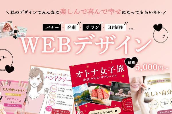 【女性向け】心に響くWebデザイン、ホームページ制作承ります