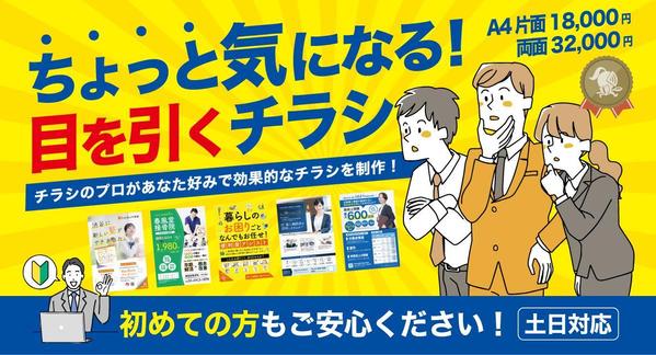効果的で目を引くチラシデザインならお任せください。ちらしのプロが作成致します