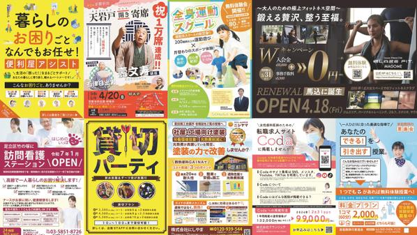 【集客力UP！】心を掴むチラシ・フライヤーデザインを作成します