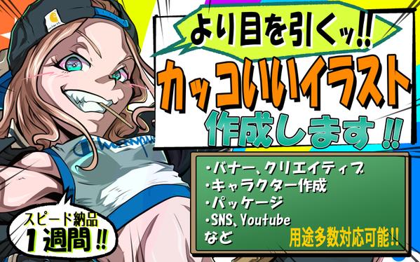 【スピード納品可能！】オリジナルのダイナミックなイラストを作成します