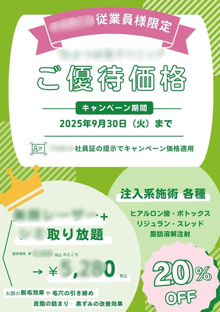 【教育・美容向け】心を込めたデザインで想いをカタチにします。ます