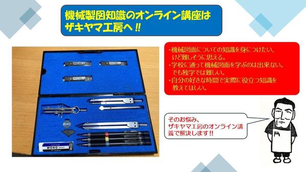 機械図面の読み方、書き方を基礎から応用までオンラインで教えます