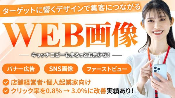 【個人向け】記憶に残る高品質バナー・ヘッダーなどのWEB画像を制作します