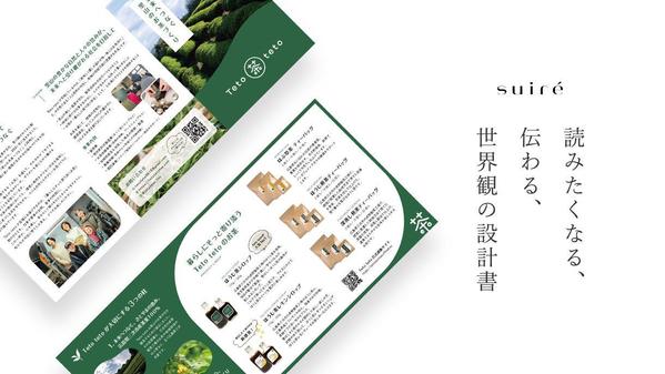 想いとサービスをやさしく届ける、ブランド設計型リーフレットを制作します