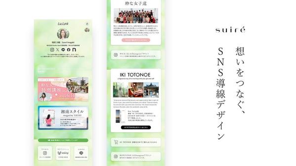 言葉と世界観を整える、LP風リットリンクページを制作します