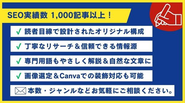 【SEO構成＋執筆】検索意図と共起語から逆算した“読まれる記事”を制作します