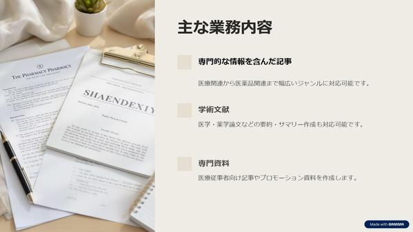 【医療・医薬向け】薬剤師がエビデンスに基づいた医療記事を作成します