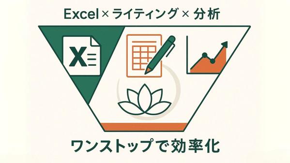 【中小企業向け】VBAで劇的改善！業務効率化を支援します