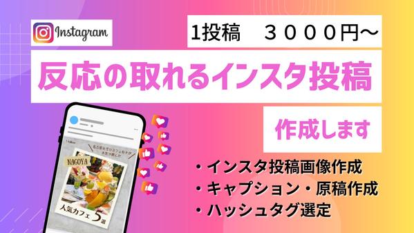  Canvaで制作！最短即日対応◎映えるInstagram投稿をお届けます
