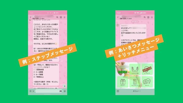 初期設定からリッチメニューまで、LINE公式（無料版）を構築します