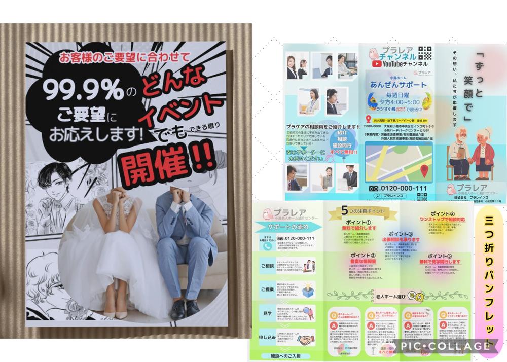 明るいチラシを作ります！
お店や施設の宣伝・サービスや商品紹介チラシをお作りします