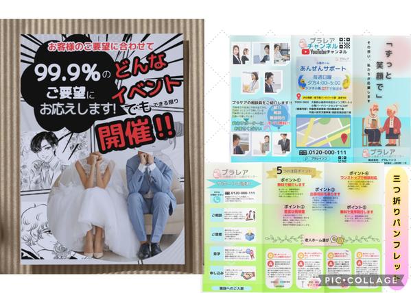 明るいチラシを作ります！
お店や施設の宣伝・サービスや商品紹介チラシをお作りします