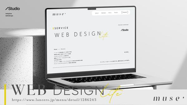 STUDIOテンプレートを用いて、高品質・低コストなHP制作致します
