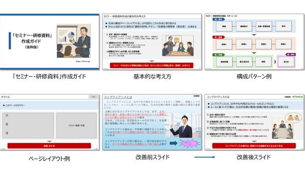 セミナー・研修・講演・講義の資料を迅速、丁寧、低価格で作成します