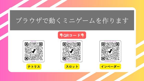 【¥10000~】Webブラウザで動くミニゲームを作ります