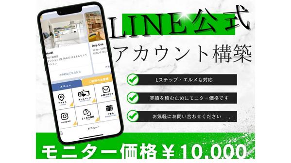 一人ひとりに寄り添った、丁寧なLINE構築を心がけています