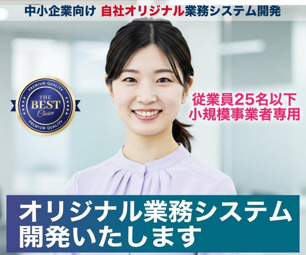 【業務効率UP】中小企業向けWebシステムを開発します