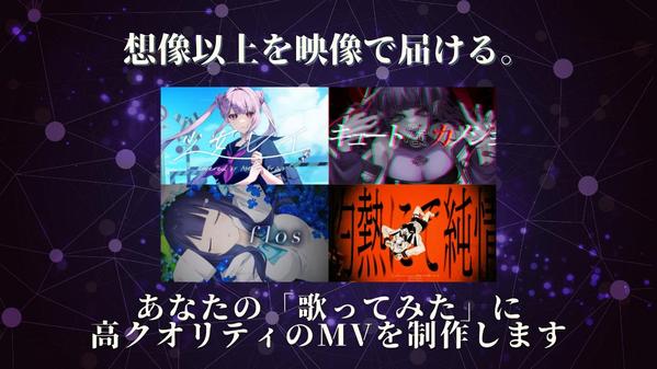 一枚の絵や少数の絵で構成される歌ってみた、ボカロ　MV・PVを制作させていただきます