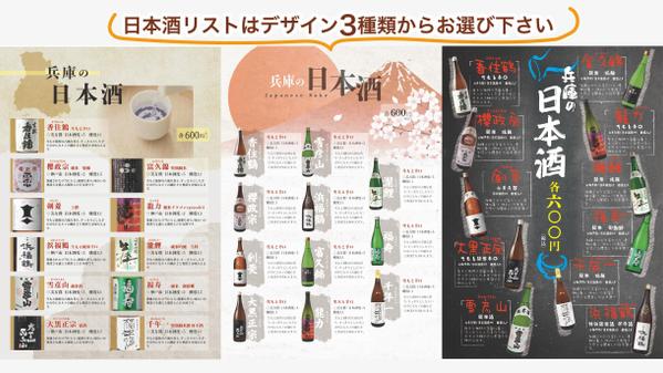 お酒のメニューリストを安心＆スピーディーにお作りします