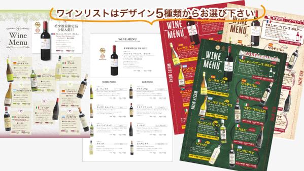 お酒のメニューリストを安心＆スピーディーにお作りします