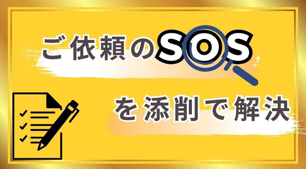 その依頼で大丈夫？　キャッチコピー・ネーミング依頼の添削をします