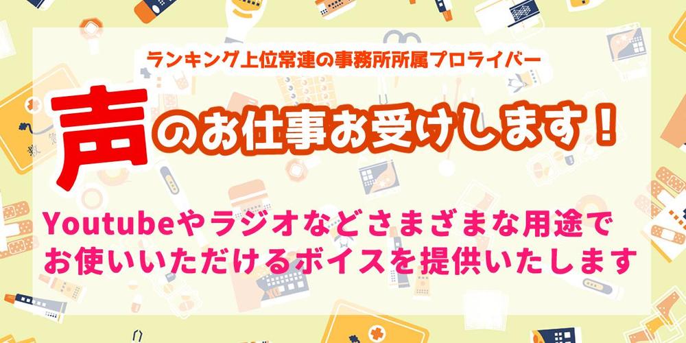 【ランキング上位常連】事務所所属のプロVライバーがナレーターをお受けします