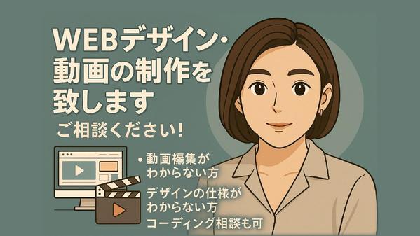 【ママクリエイター】集客に繋がるデザインと動画を制作します