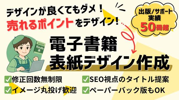 売れるポイントを押さえた電子書籍の表紙デザイン2案！実績50冊超のプロが作成します
