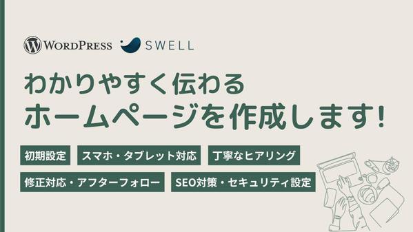 はじめてでも安心！“伝わる”ホームページを丁寧につくります