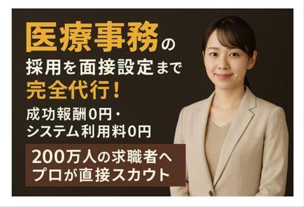 早期に少人数を採用したいという中小企業向けに面接設定まで代行します