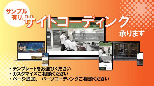 【サイトコーディング】1Pトップページのみのサイト作成いたします