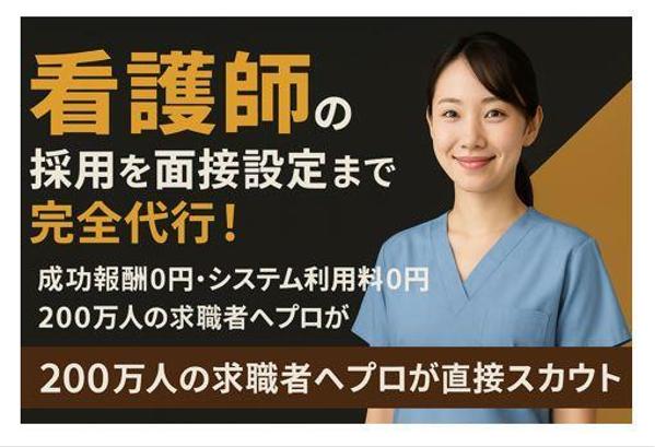 早期に少人数を採用したいという中小企業向けに面接設定まで代行ます