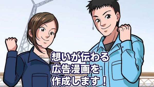【企業向け】広告漫画で商品・サービスを魅力的にPRします