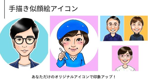 【手描き】SNSアイコン、プレゼントに最適！世界でたった一つの似顔絵を作成します