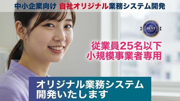【業務効率UP】中小企業向けWebシステムを開発します