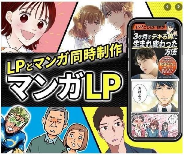 【個人事業主・企業向け】マンガLPでサービス内容を伝えませんか？　丸っと作ります