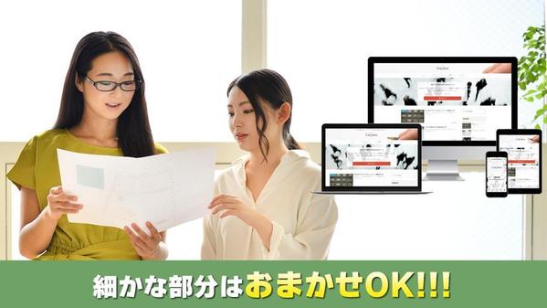 【中小企業向け】集客・売上アップを実現するWebサイトを制作します