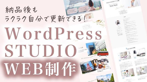 【女性向け】美容サロン、士業のホームページ/LPを制作します
