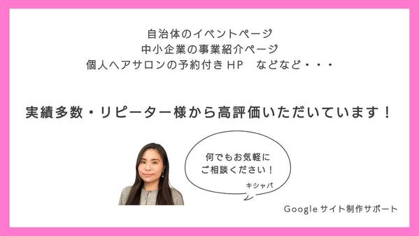 【維持費無料】Googleサイトを使ってウェブサイトを制作します